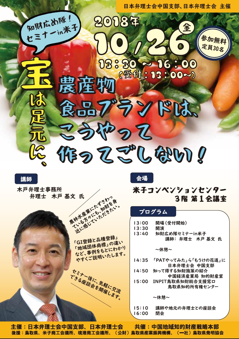 知財広め隊セミナーのチラシ