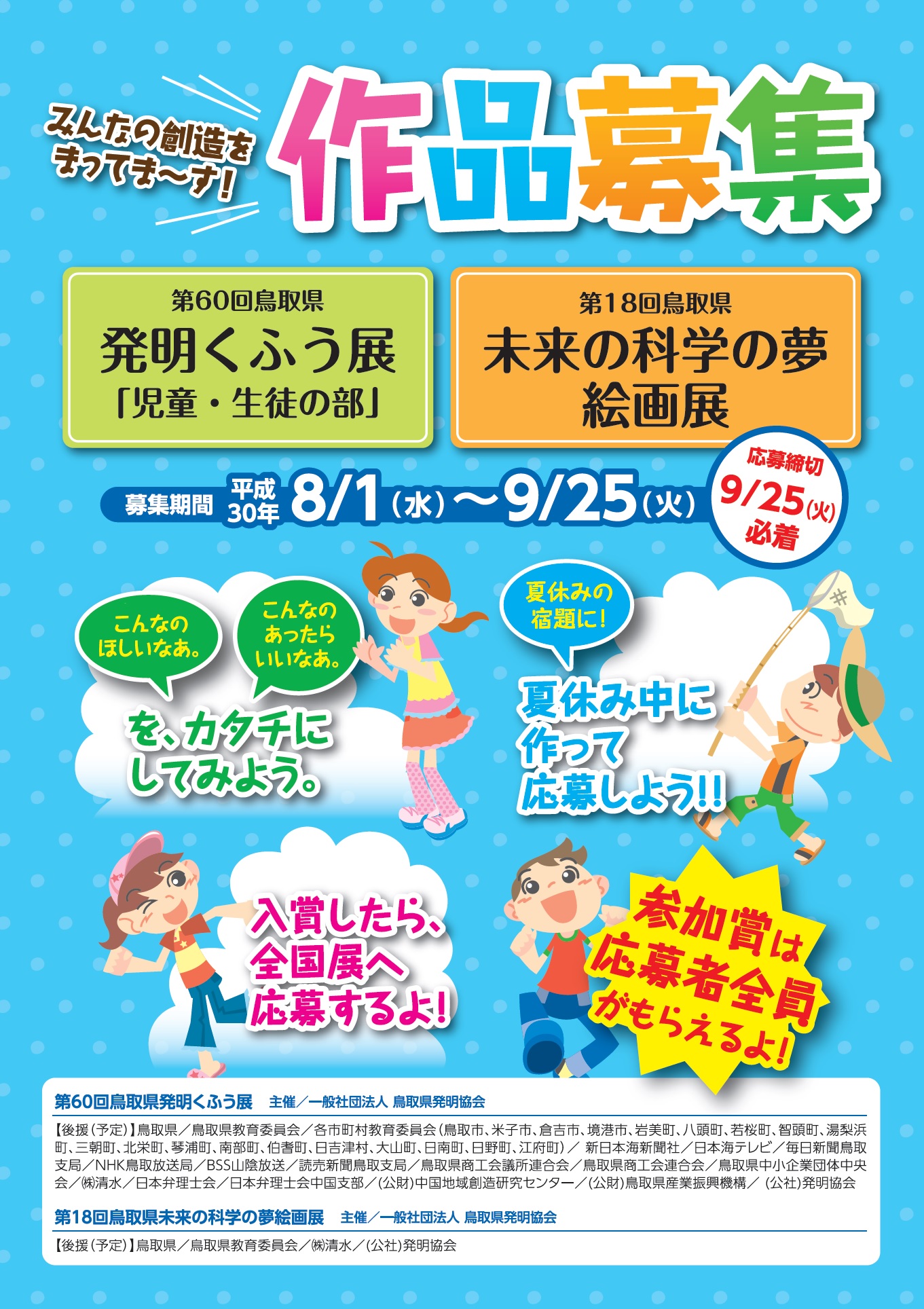 H30発明くふう展・絵画展児童チラシ