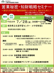 28.7.28セミナーちらし(jpeg)