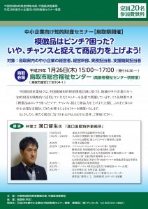 29.1.26開催セミナーちらし(おもて)