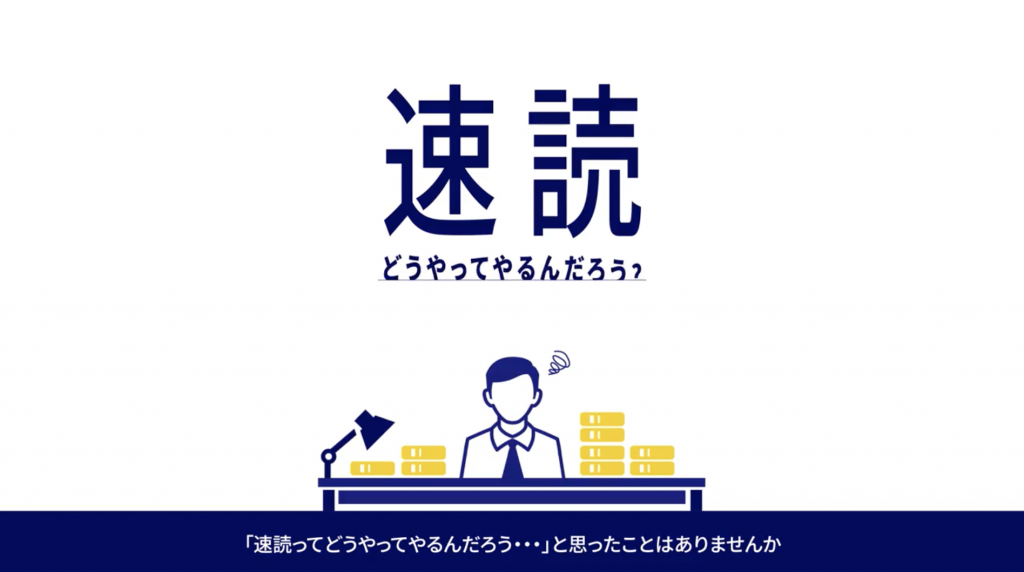速読アプリ_nomura