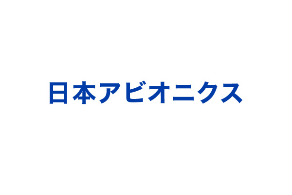 日本アビオニクス株式会社