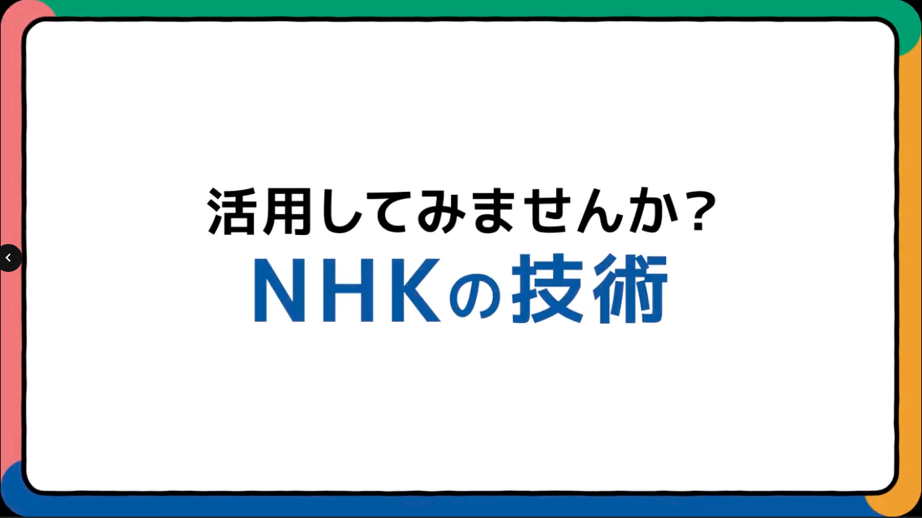 一般財団法人NHK財団