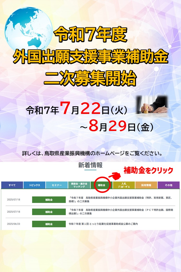 R7　２次　外国出願補助金　ＨＰ掲載用チラシ