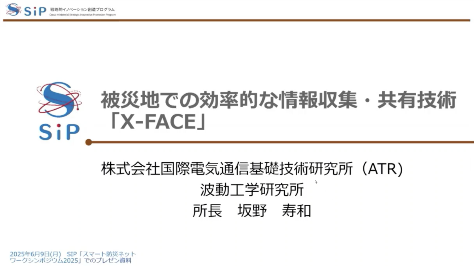 ATR　（株）国際電気通信基礎技術研究所