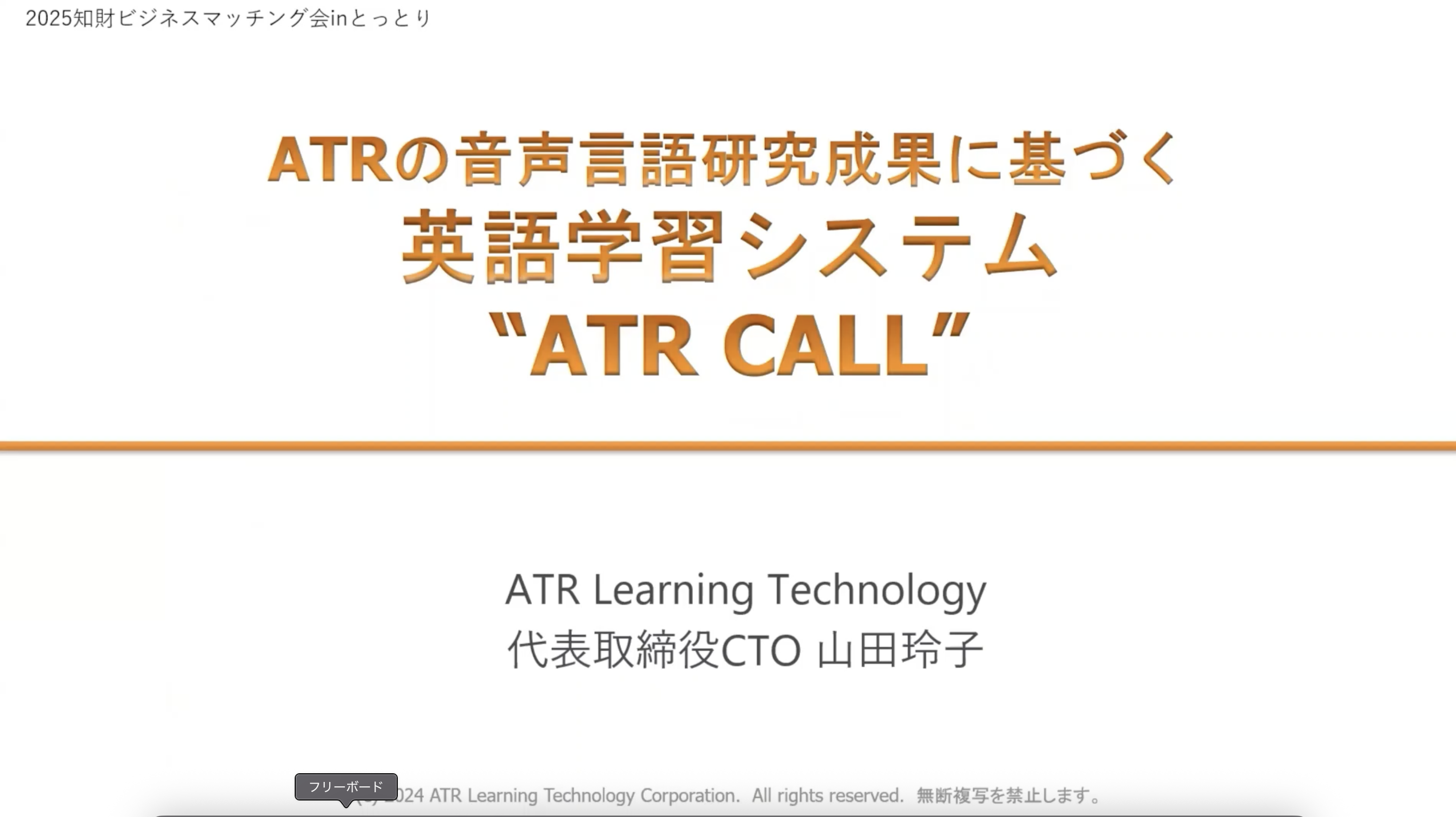 ATR　（株）国際電気通信基礎技術研究所