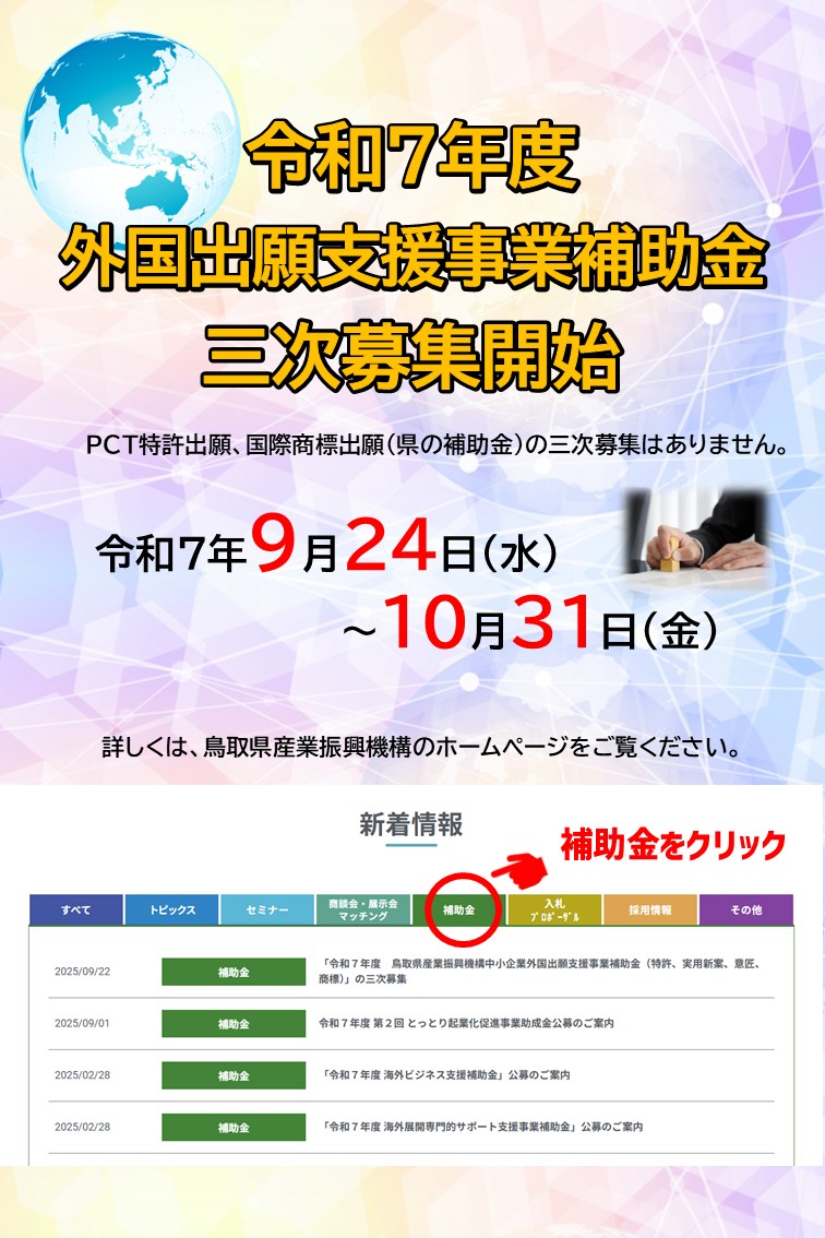 R7　3次　外国出願補助金　ＨＰ掲載用チラシ