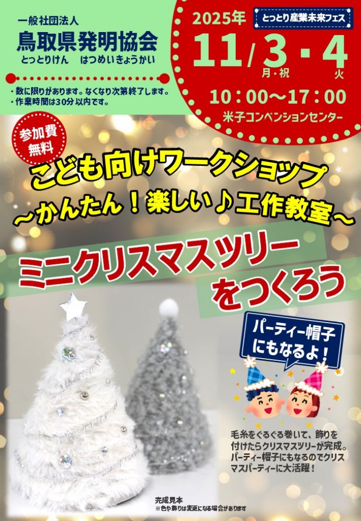 ワークショップのチラシ