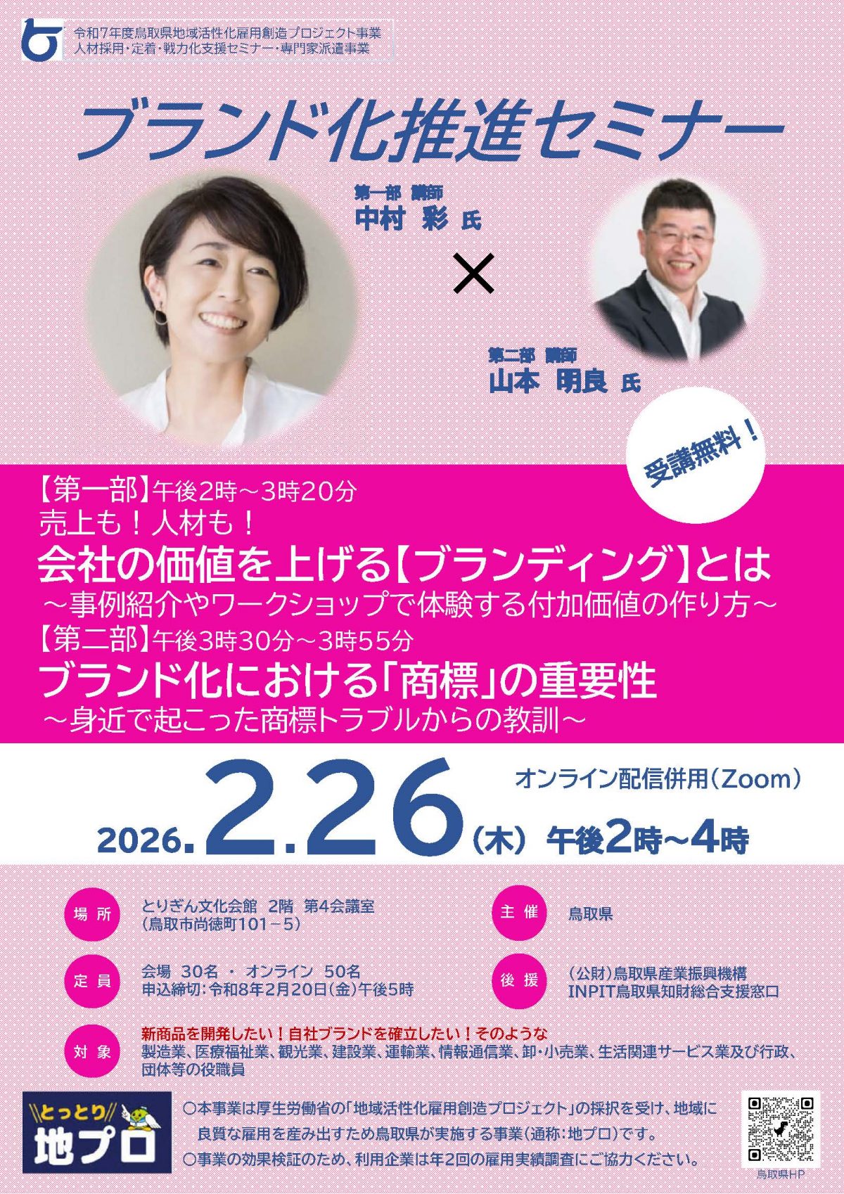 2/26開催「【地プロ】ブランド化推進セミナー」のご案内