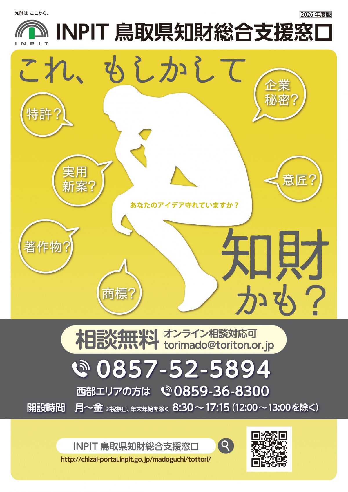 2026年度窓口パンフ表紙