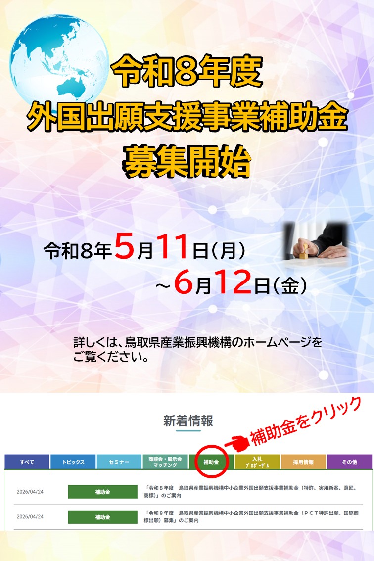 R8外国出願補助金　ＨＰ掲載用チラシ