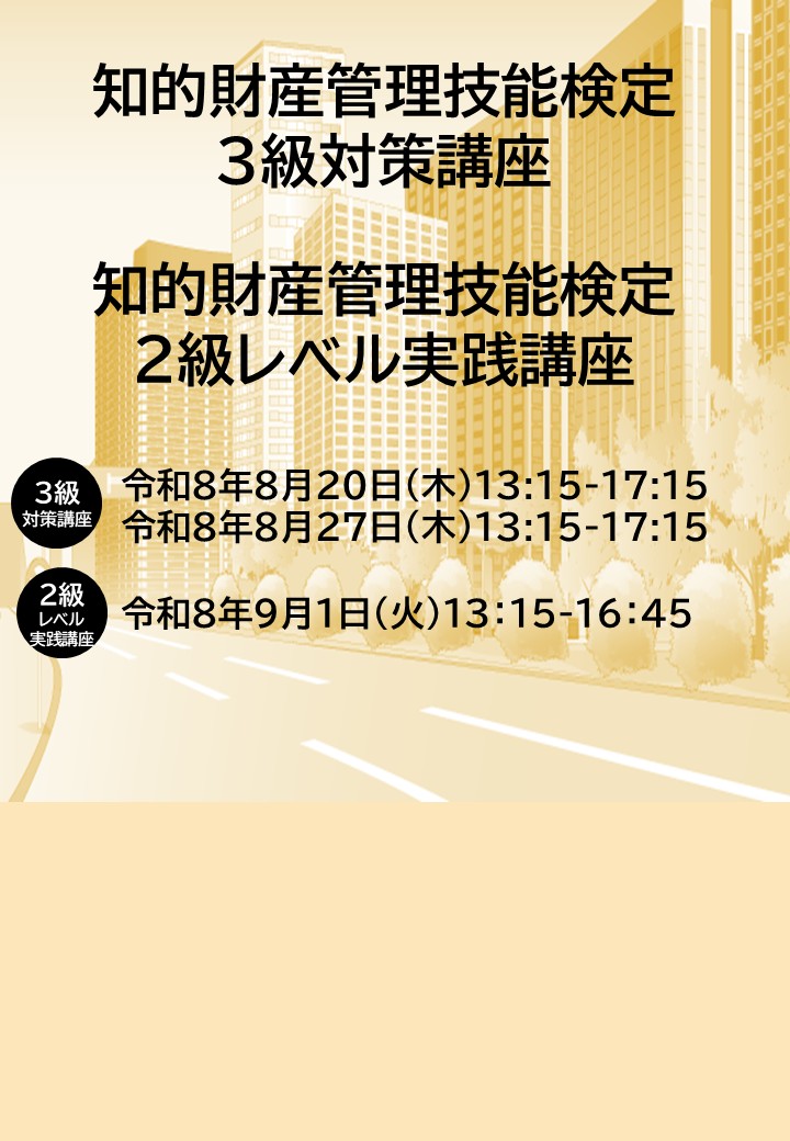 アイキャッチ知財検定